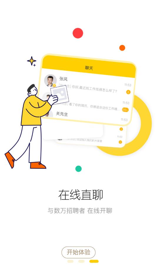 新领专聘最新版 1.5.0官方版