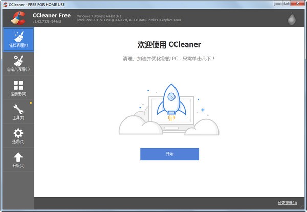 系统优化工具 v5.88.9346免费版