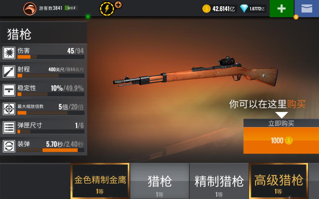 狙击猎手无限金币钻石版 3.25.0内购版