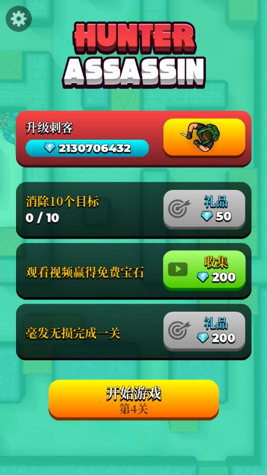 Assassin(猎人刺客游戏无限钻石版) 1.30无广告版