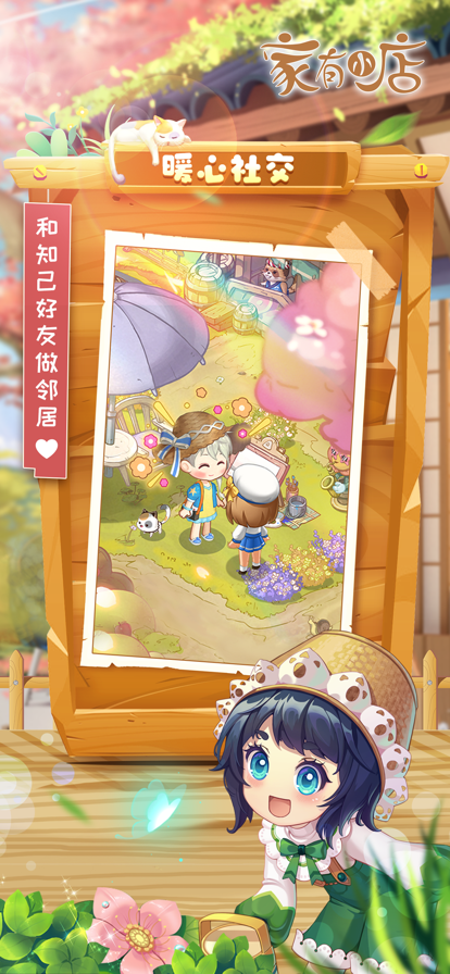 家有小店 ios版