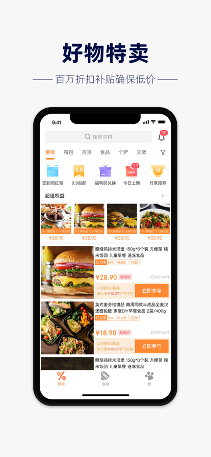 幸运百货 ios版