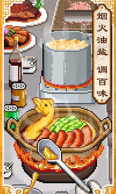 舌尖上的美食梦最新破解版