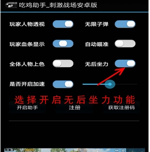 吃鸡助手
