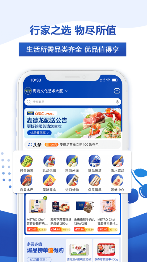 麦德龙 ios版