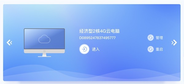 天翼云电脑 v1.31.0免费版