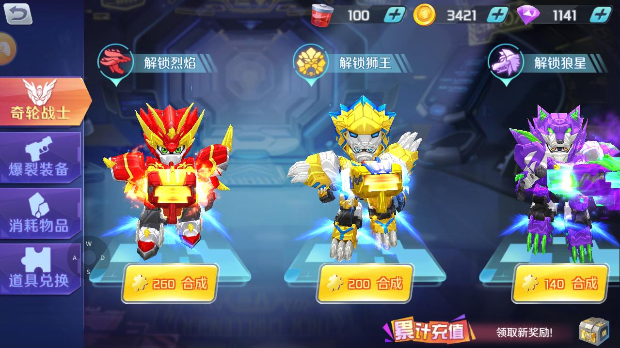激战奇轮3机甲王内购破解版 4.9.0最新版