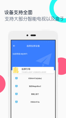 电视投屏全能王官方版 1.7.2最新版