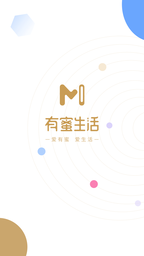 有蜜生活 ios版
