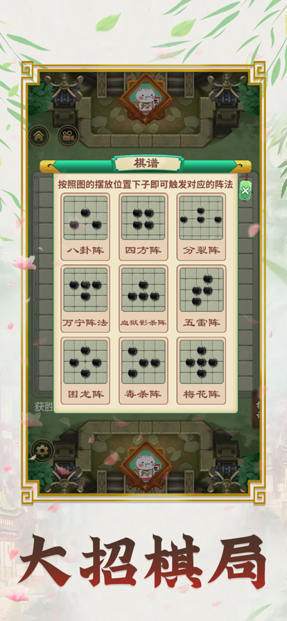 五子棋大招版 ios版