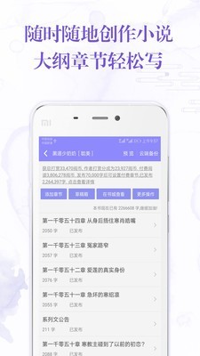 手机写小说