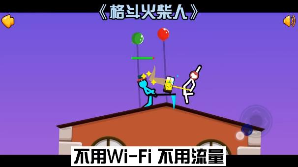 格斗火柴人安卓版 2.7.0.2官方版
