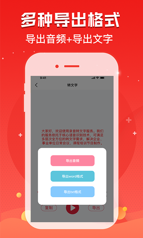 录音神器