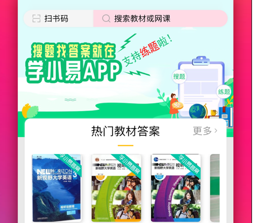 学小易 ios版