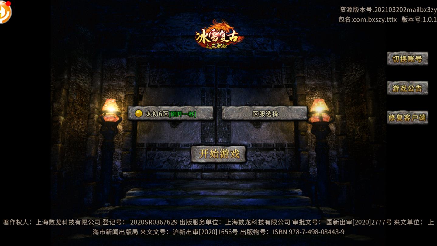 冰雪复古之三职业安卓版 1.0.1最新版