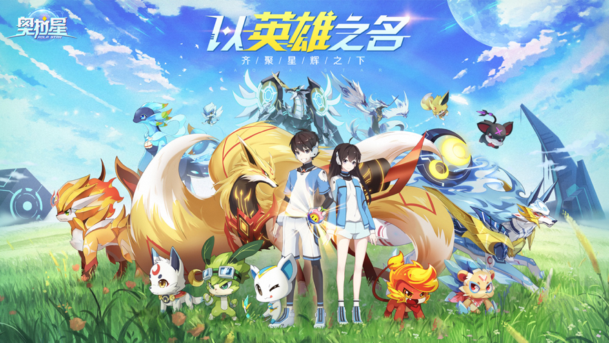 奥拉星 ios版