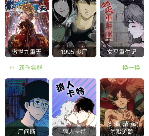 韩漫漫画 ios版