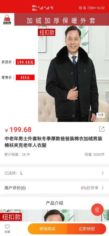 秒秒拼