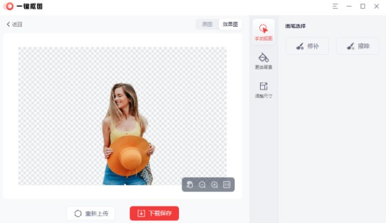 一键抠图 v1.8.0.0免费版