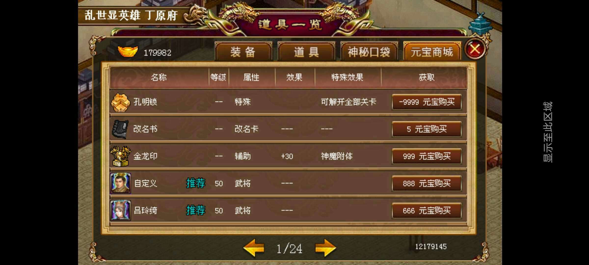 三国志吕布传无限元宝版2021 2.0.2.1修改版