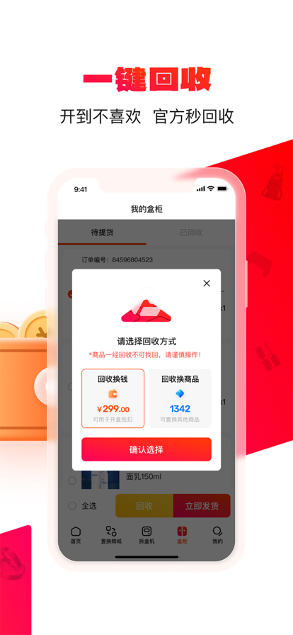 喜拆拆 ios版