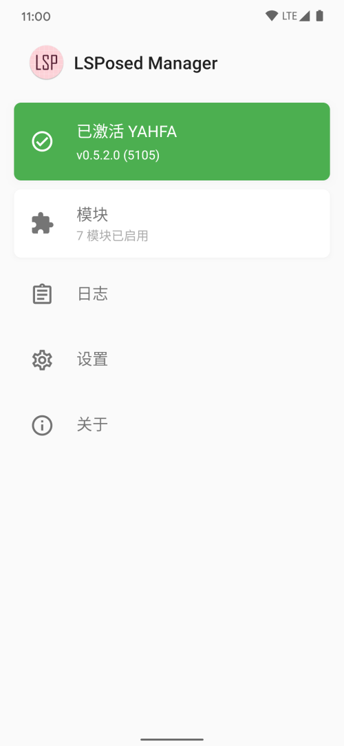 LSP框架神器稳定版 1.7.2安卓版
