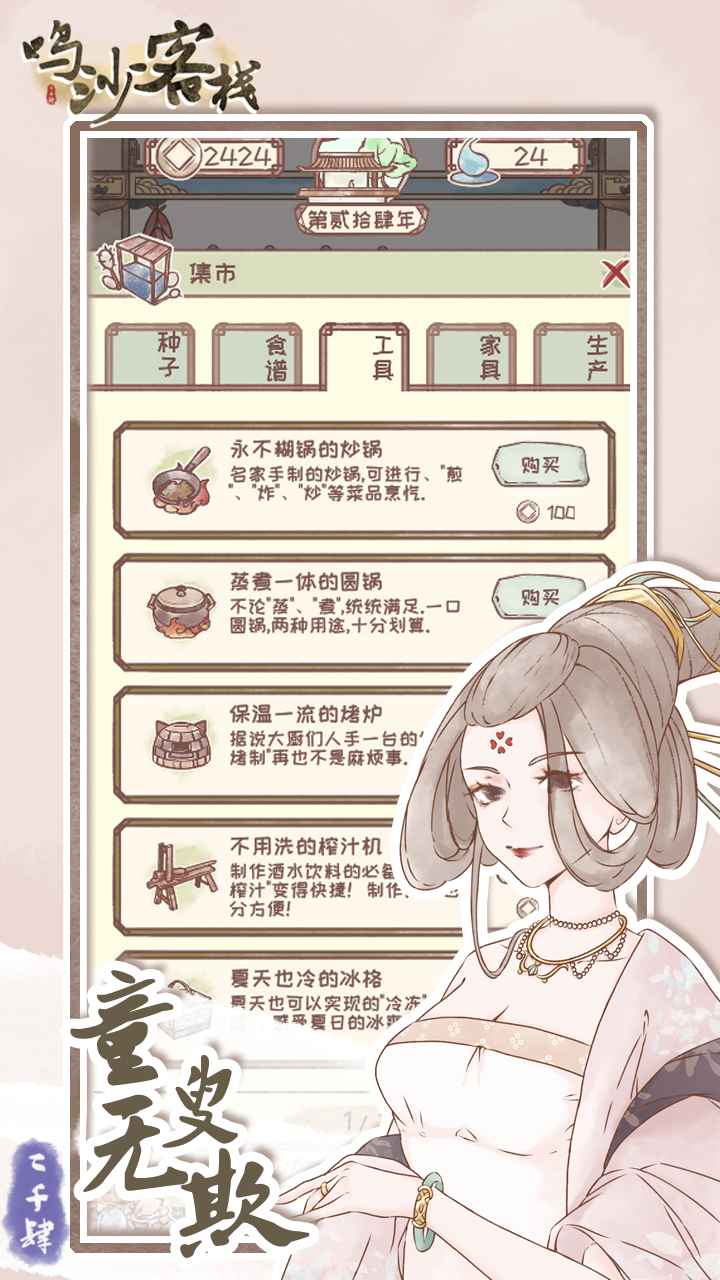 鸣沙客栈去广告破解版 2.5.1无广告版