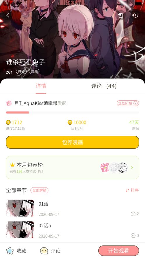 日更计划 ios版