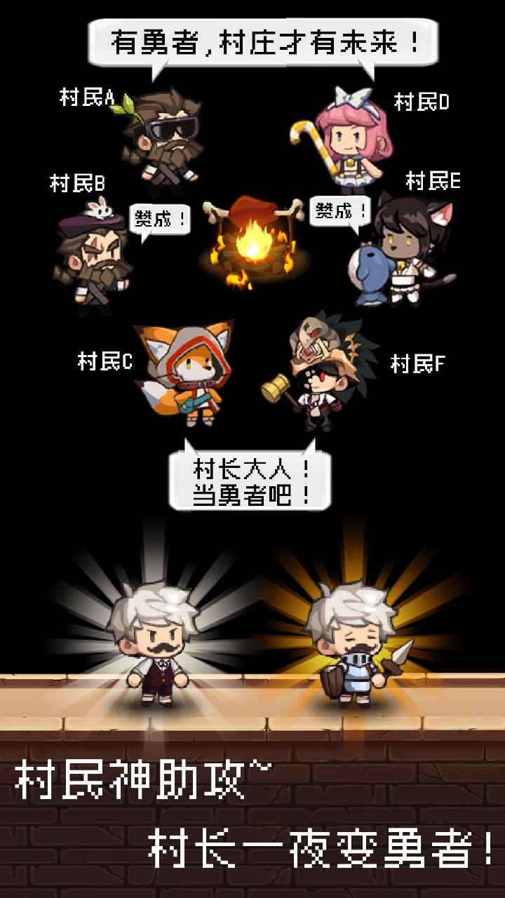 勇者是村长大人内置修改器最新破解版 2.0.3免广告版