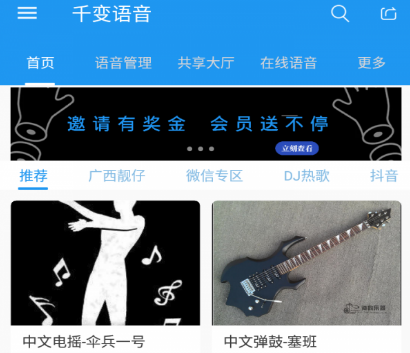 千变语音