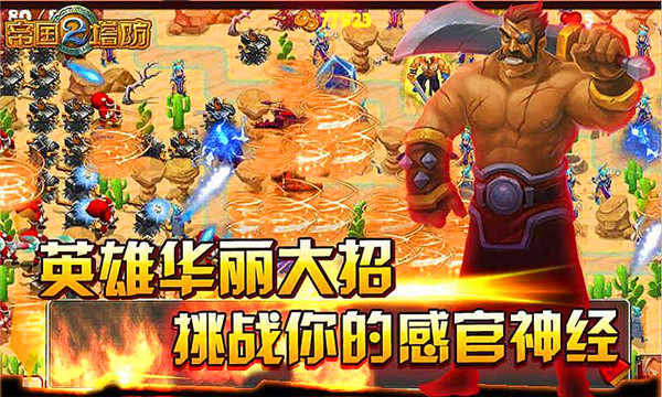 帝国塔防2MM破解版 2.50修改版