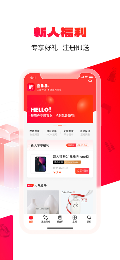 喜拆拆 ios版