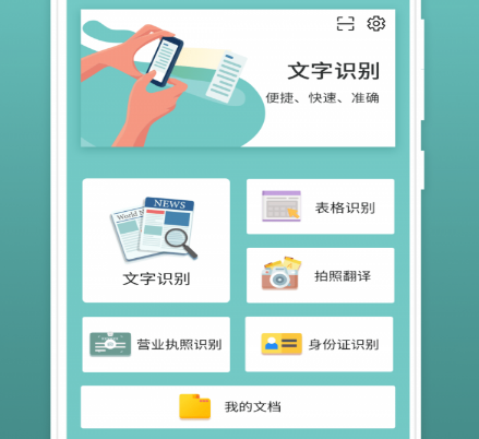 文字识别传图识字