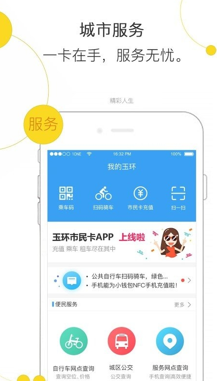 便民玉环扫码骑车