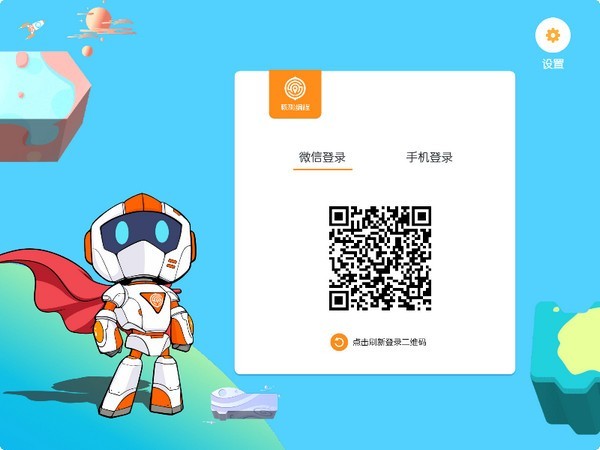 核桃编程 v2.1.29.0免费版