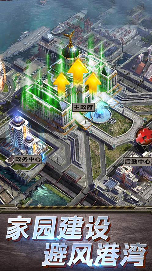 霸略征战:末日堡垒 ios版