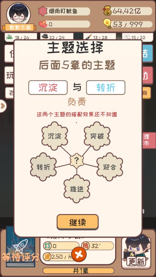 网络小说家模拟去广告破解版