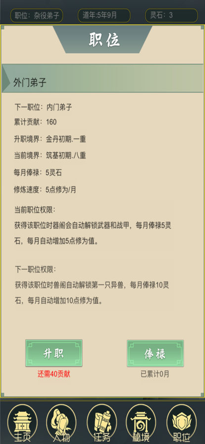 从杂役弟子开始修仙2 ios版