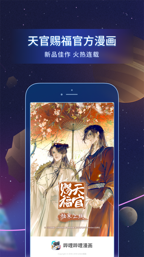 哔哩哔哩漫画 ios版