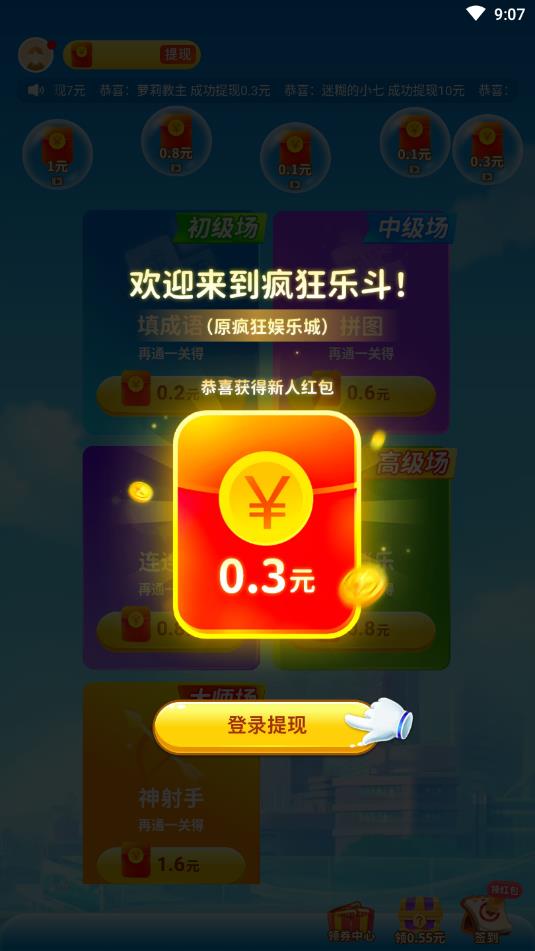 疯狂乐斗赚现金最新版