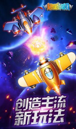 战机冲霄安卓版 1.0最新版