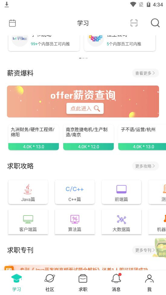 牛客app官方版 3.28.26最新版