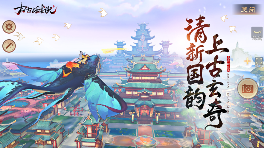 太古·妖皇诀 ios版