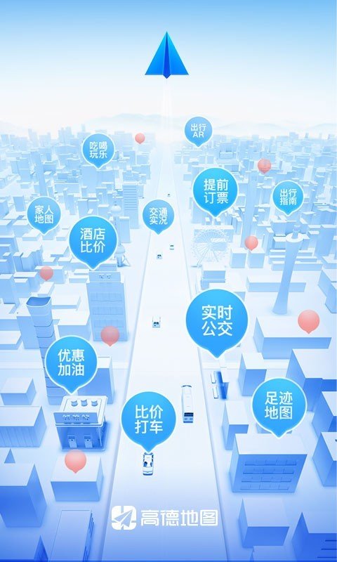 高德地图定制版 10.25.0.3203IQOO定制版