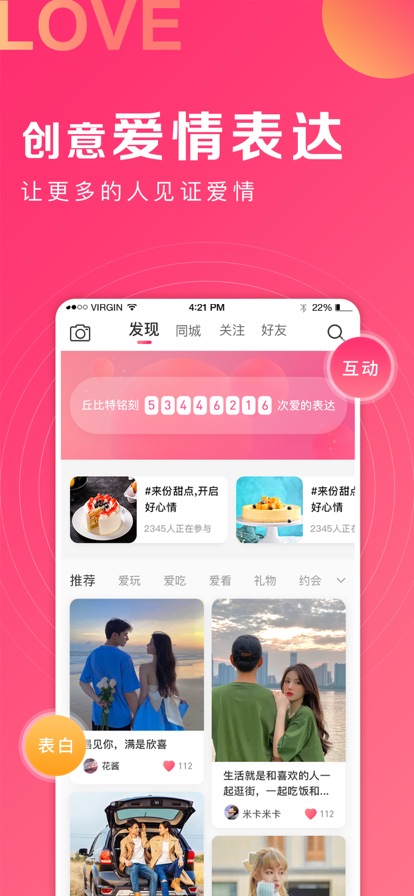 丘比特爱情 ios版