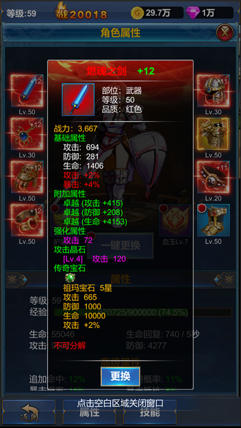 挂机英雄的试炼 ios版
