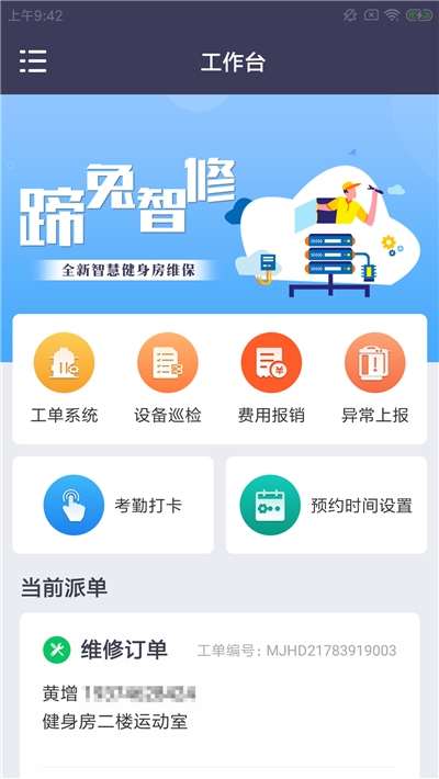 蹄兔智修(健身房维修)