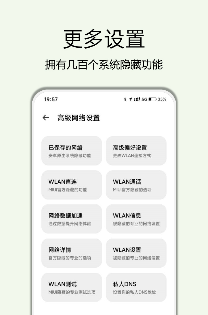 高级设置plus（隐藏选项助手） 4.1安卓版