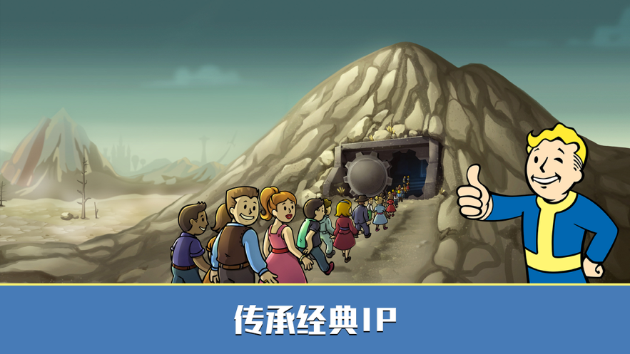 辐射：避难所Online ios版