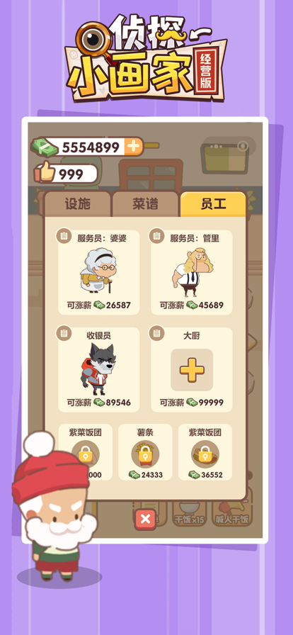 侦探小画家经营版 ios版